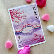 Card with picture a bridge and "I love you text"